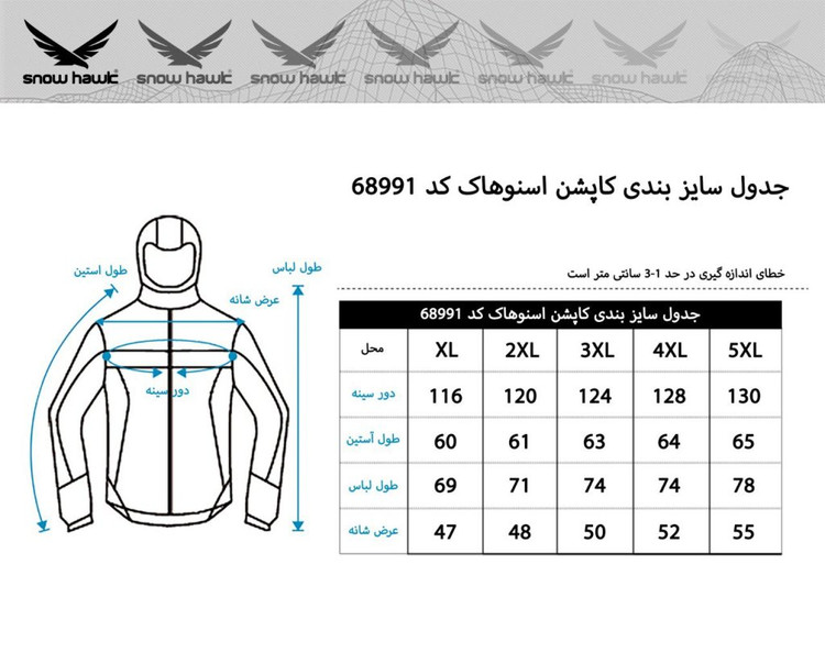 جدول سایزبندی کاپشن دوپوش پلار گرتکس اسنوهاوک