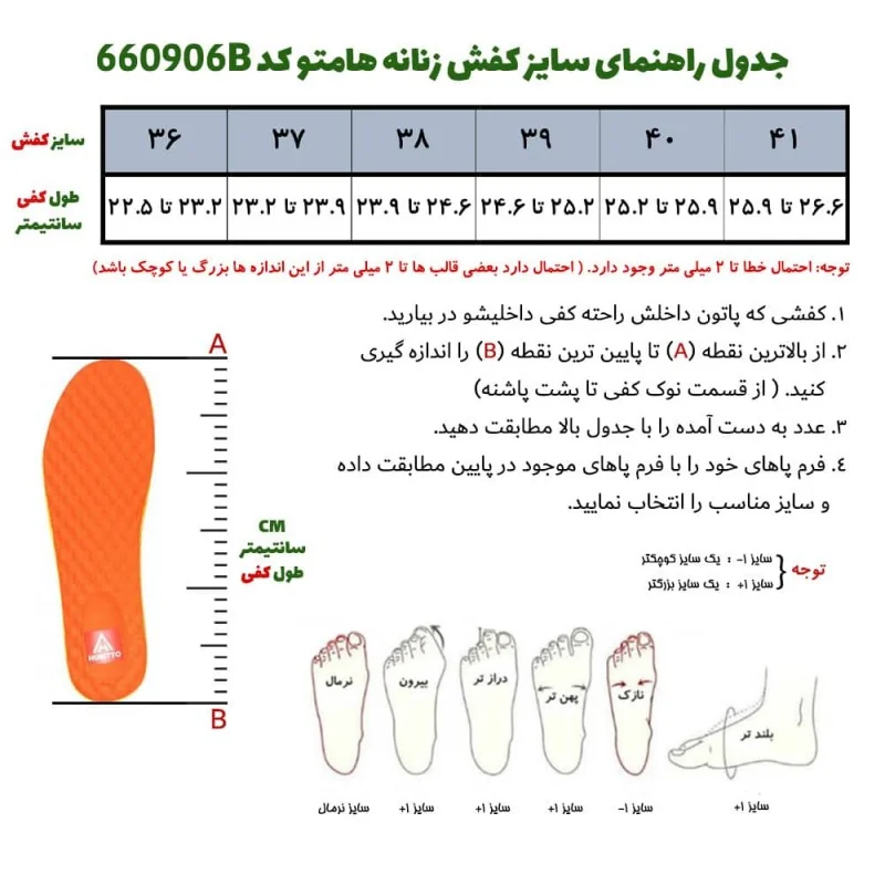 راهنمای سایزبندی کفش زنانه هومتو