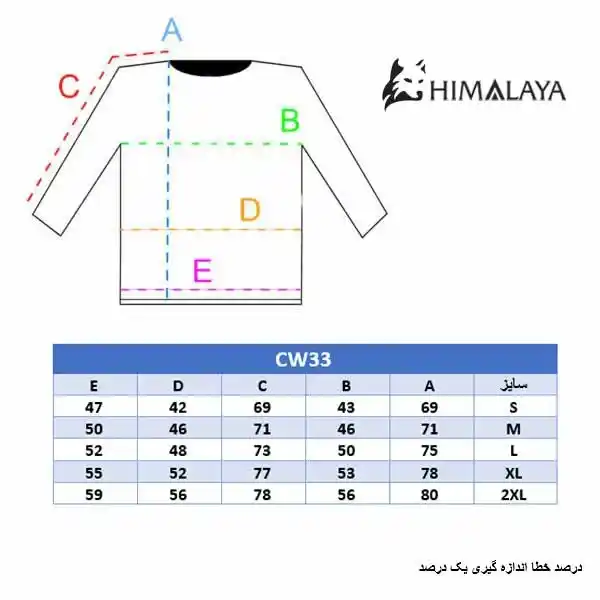 چارت سایز بلوز نیم‌زیپ زنانه هیمالیا سری CW33  رنگ سرمه ای